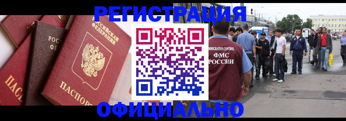 временная прописка в Ртищево
